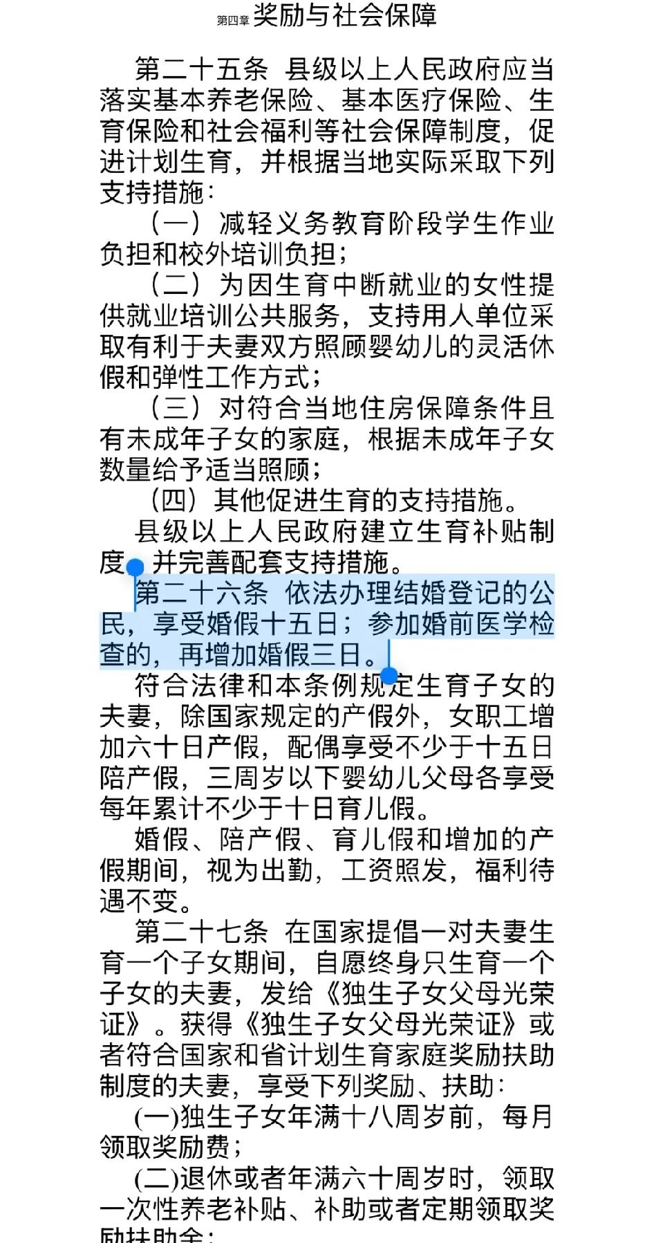 给力！山东婚假拟15+3天

总说结婚率低，现在政府拿出了十足的点诚意了！！
