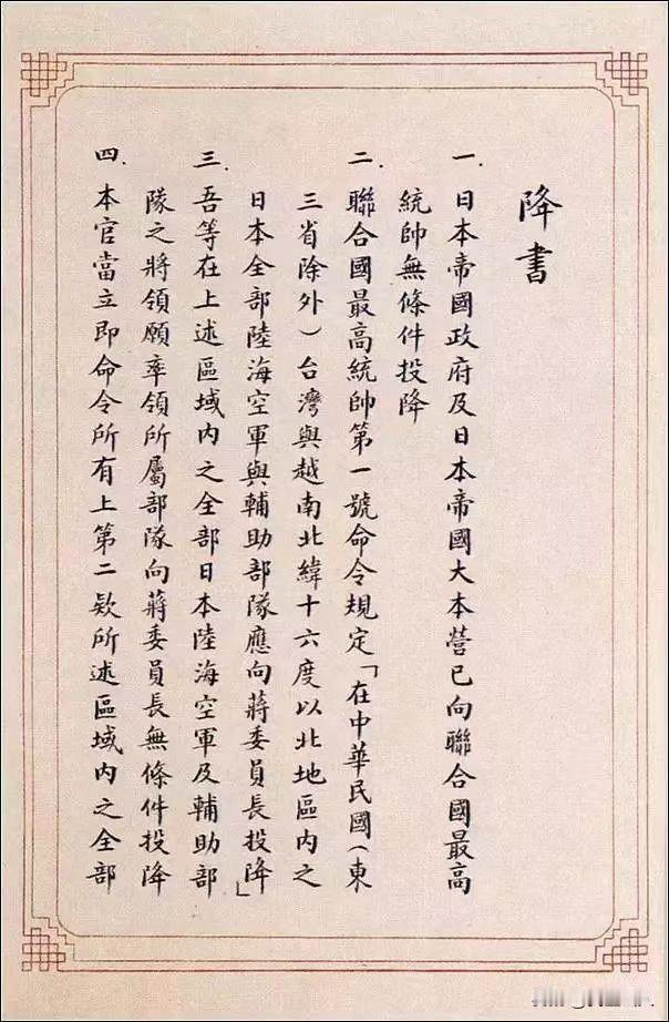 1945年8月15日日本宣布无条件投降。八十一年了。其实有必要让小日本再写份降书