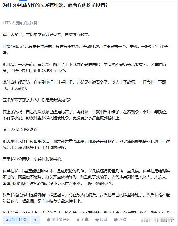 为什么中国古代的长矛有红缨，而西方的长矛没有？

在中国古代，红缨不仅仅是装饰品