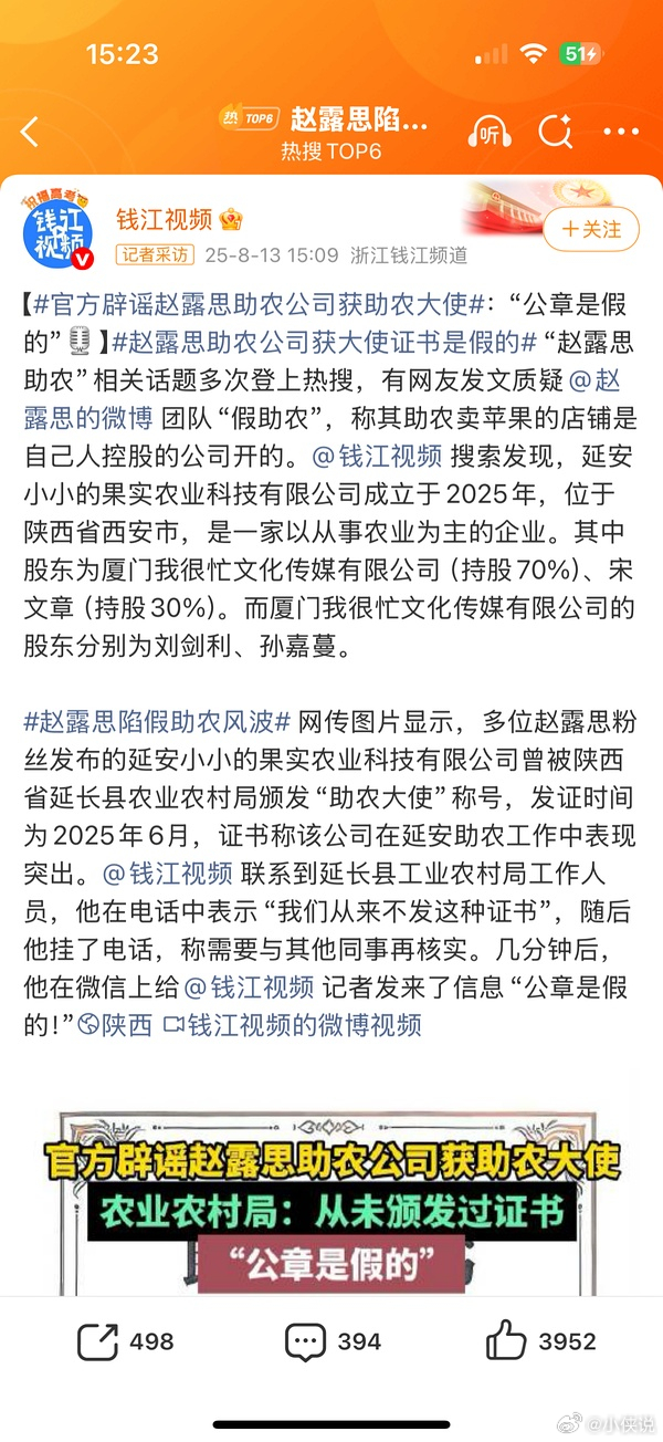 官方辟谣赵露思助农公司获助农大使：“公章是假的”， 这图还是该品牌自己发出来的，
