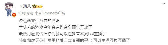 #英雄联盟# #英雄联盟s14# 涵艺爆料：拳头今年全面开放，之后抖音就可以直播