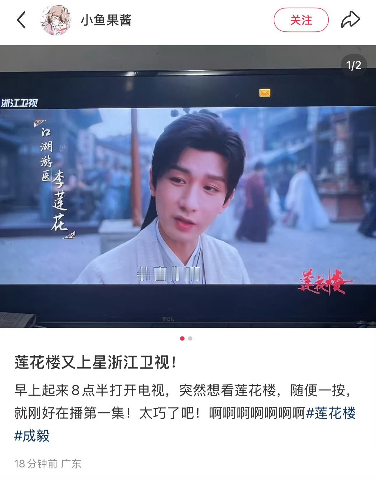 成毅莲花楼再上星浙江卫视 ​​​，莲花楼长尾效应🉑 ​​​