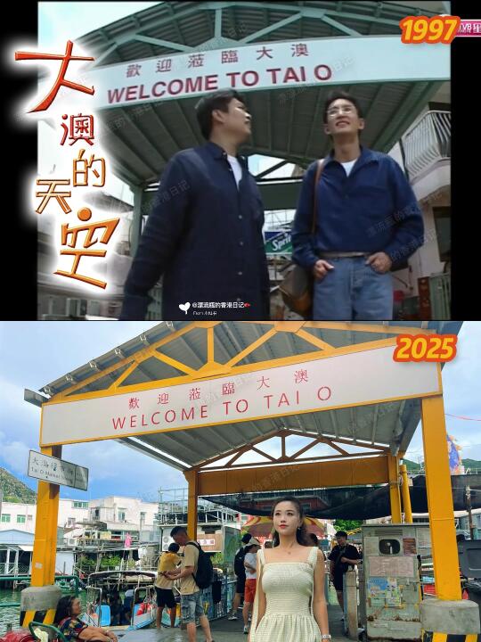 🇭🇰港剧《大澳的天空》打卡‼️根叔虾膏厂还在