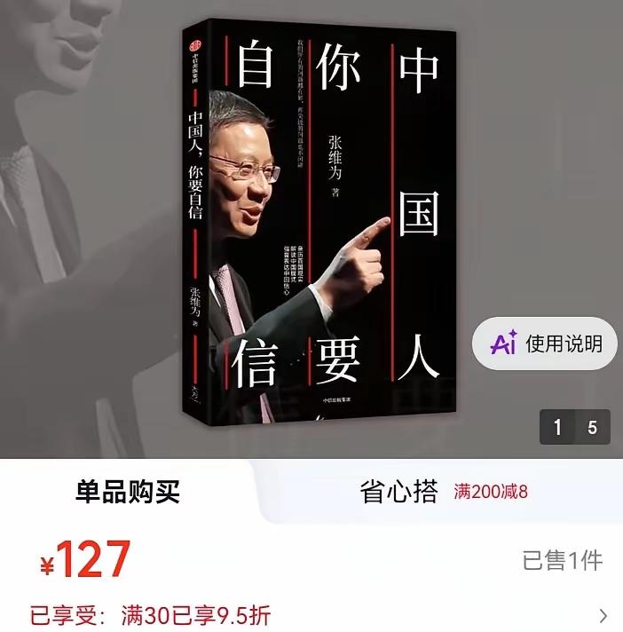 中国人！你要自信！