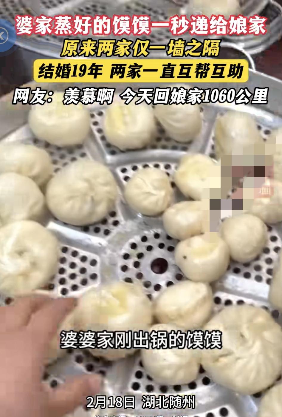 湖北随州一女子分享视频称婆婆家里刚蒸好的馍馍立刻分享了对面墙的爸妈家。网友称自己