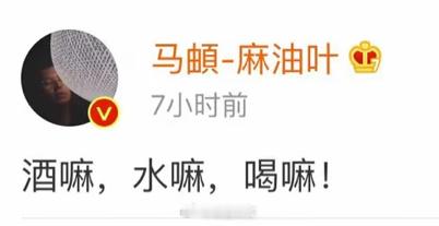 #李纯是马頔夸夸群群主#自从李纯和马頔恋爱后，各位深夜再也看不到马頔喝酒发疯发博