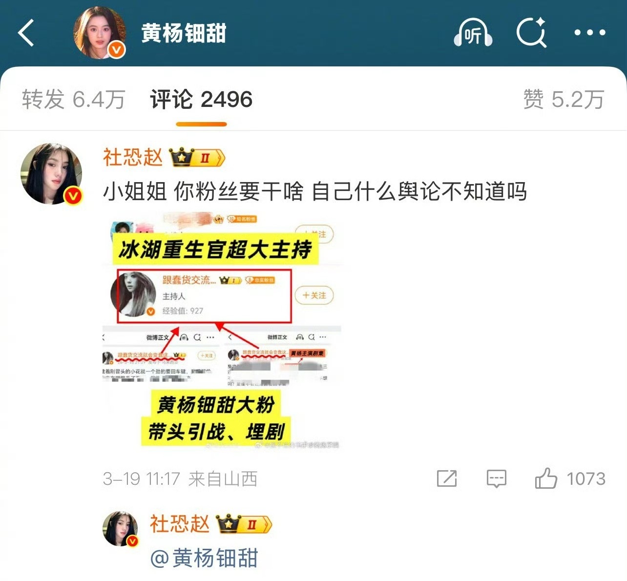 李昀锐粉丝跑到黄杨钿甜的评论区维权了。 