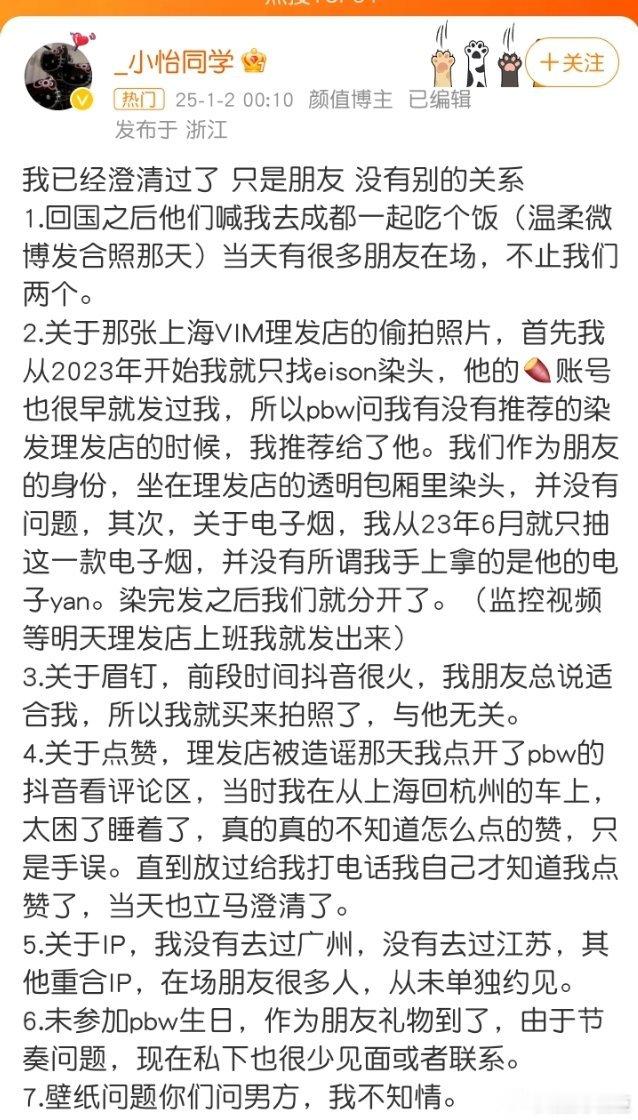 小怡同学 庞博文 小怡同学发长文澄清，关于pbw我只能说 三天一小塌，五天一大塌
