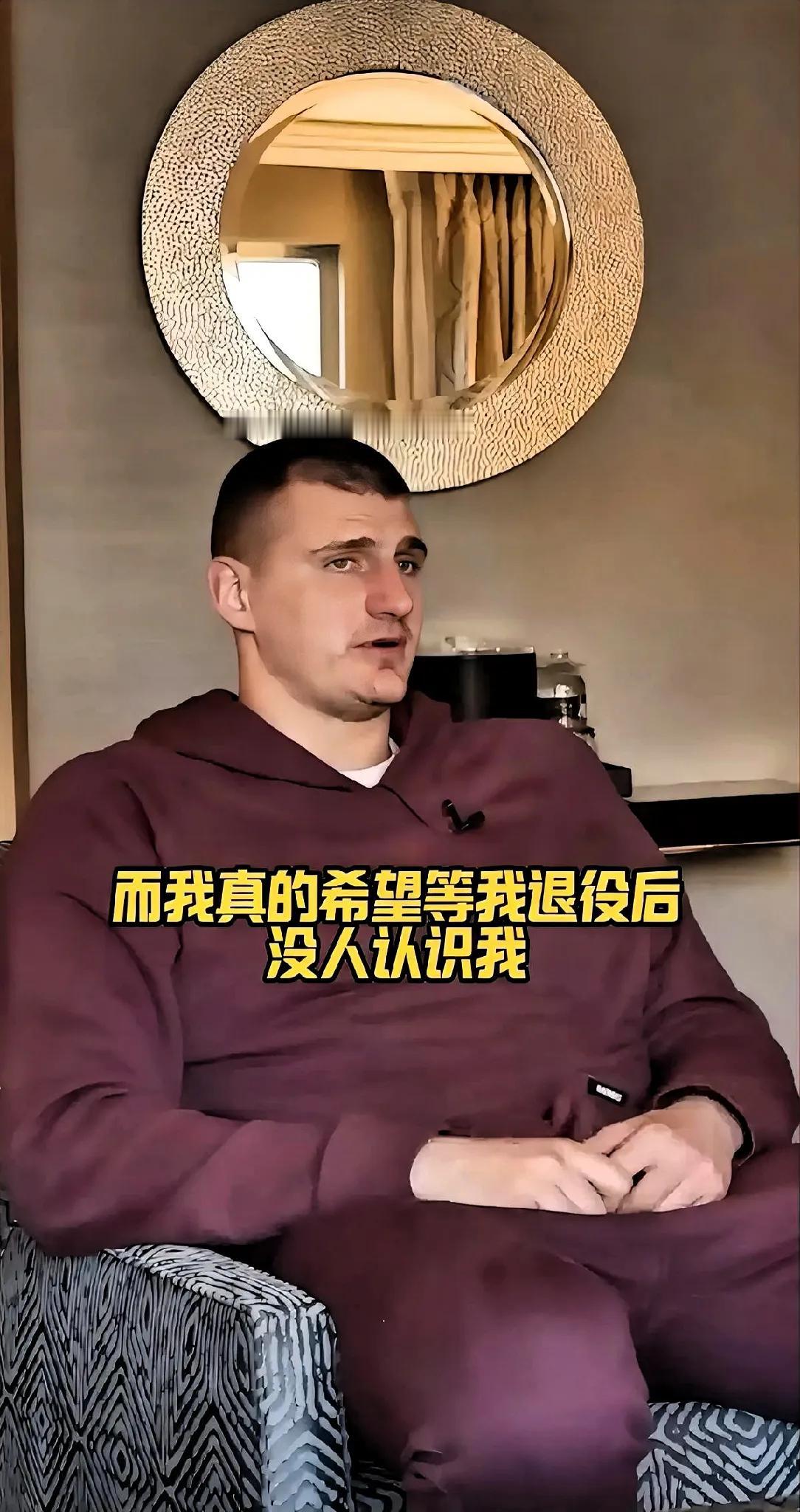 约老师在节目中语出惊人！

约基奇此前在小波特的播客节目中谈到成为全球巨星最难的