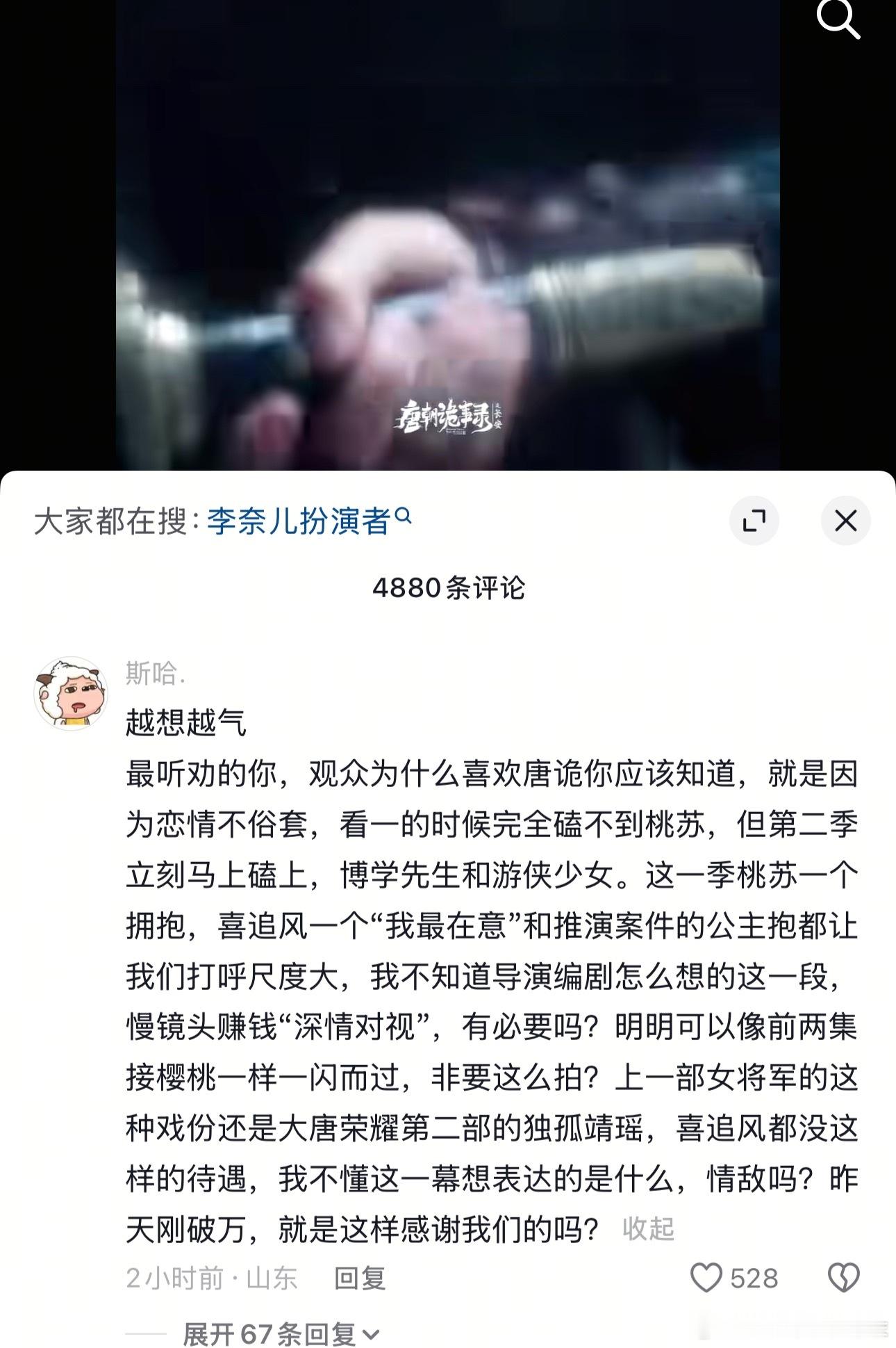唐朝诡事录今晚更新的剧情，悬崖边卢凌风搂着李奈儿的打戏在官博已经完全沦陷了，都在