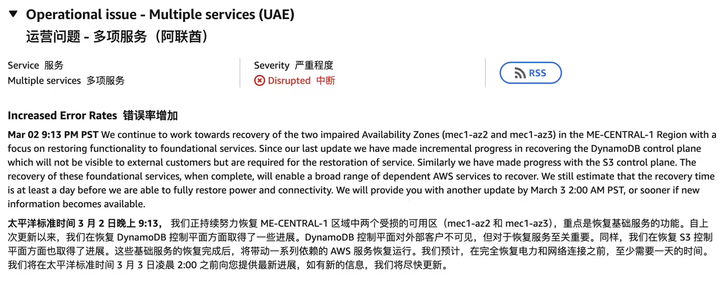 伊朗给位于阿联酋的一个亚马逊AWS数据中心炸了，之前接触过亚马逊和微软的toB云