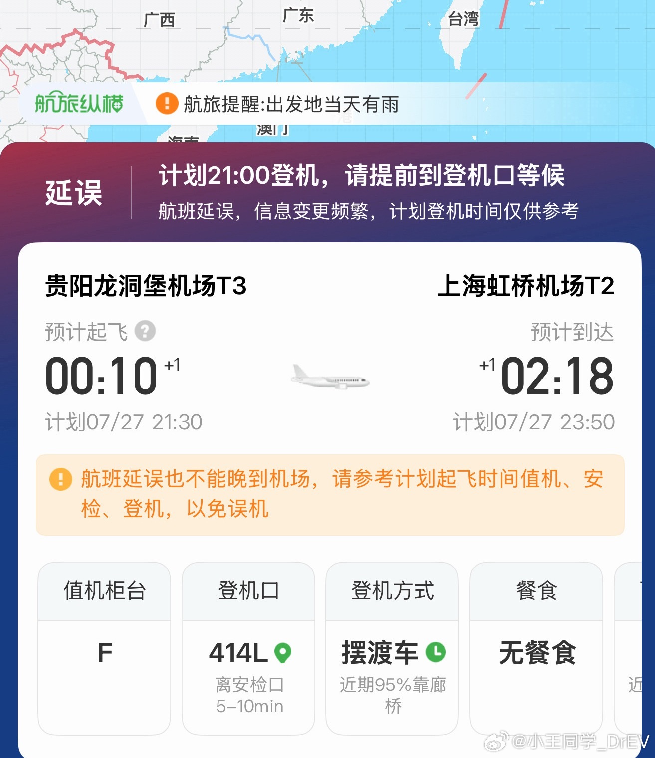 延误，我的一生之敌。 