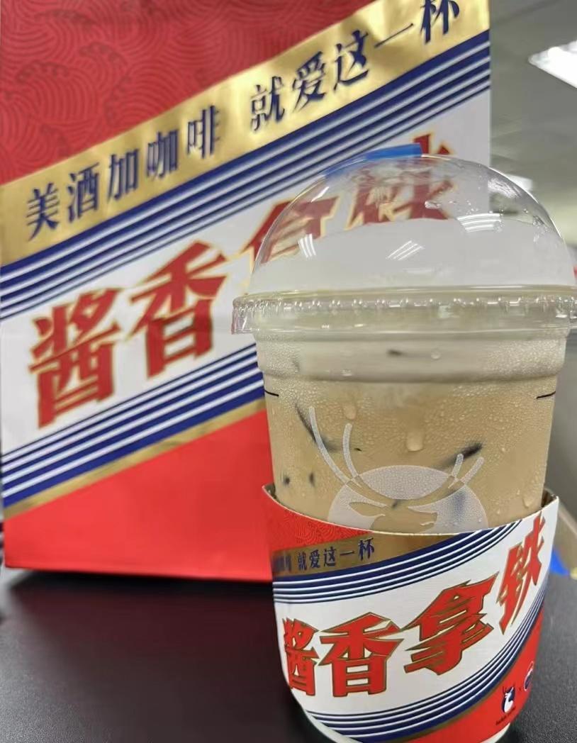 茅台酱香拿铁真来了，喝完会不会上头？