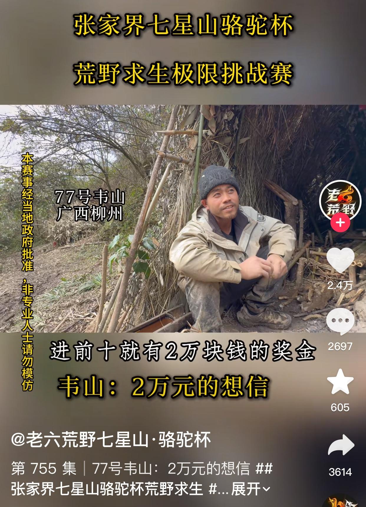 听到韦山说进前十就有2万元的奖金，网友就想起烧木炭的广西组两哥们。

一网友说：