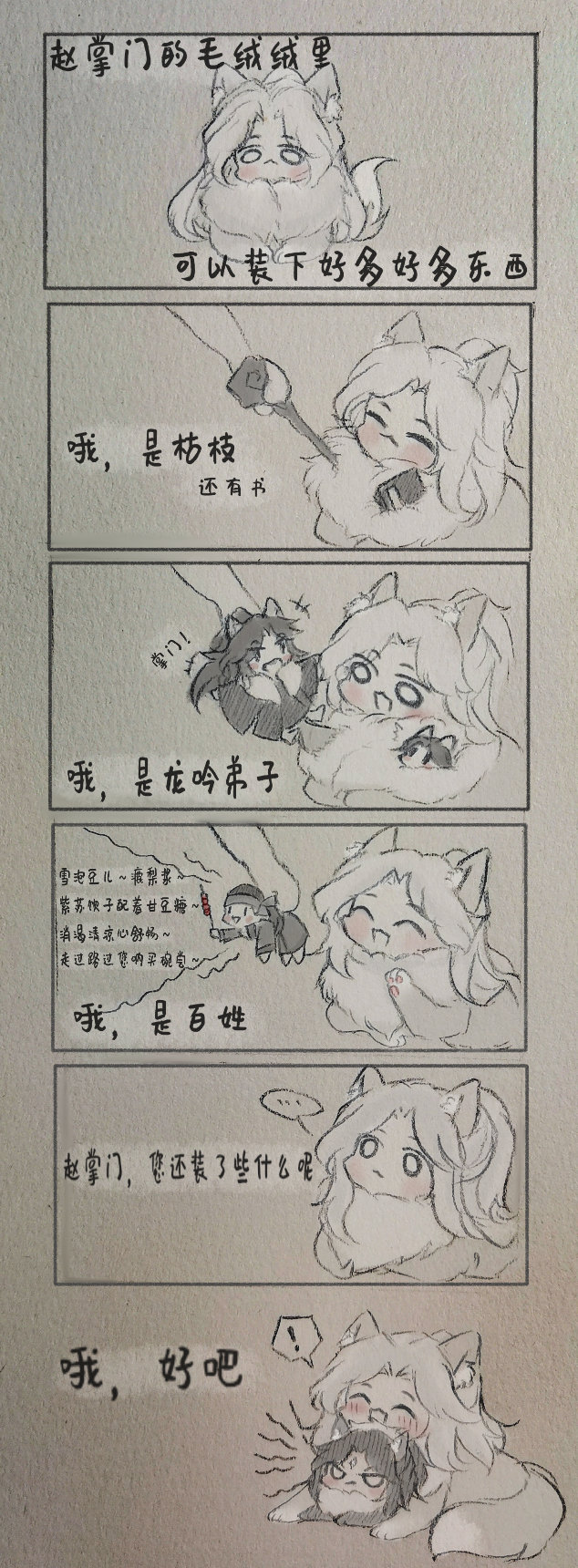 赵掌门的毛绒绒里揣了多少东西#逆水寒手游##逆水寒# ​​​