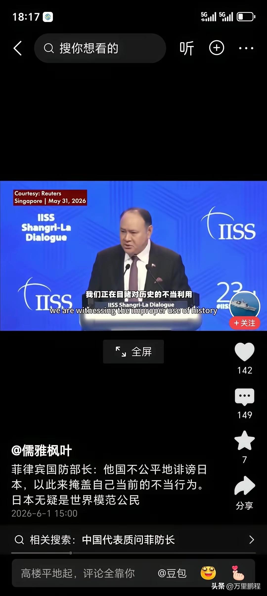 菲律宾国防部长说日本是世界模范公民，它国不公平的诽谤日本，这位防长肯定没学过菲律