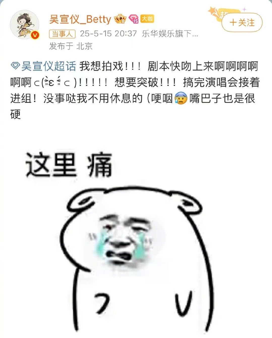 吴宣仪说剧本快吻上来，她像极了玩游戏输的时候，突然刷到一个嘎嘎乱杀的视频，突然觉