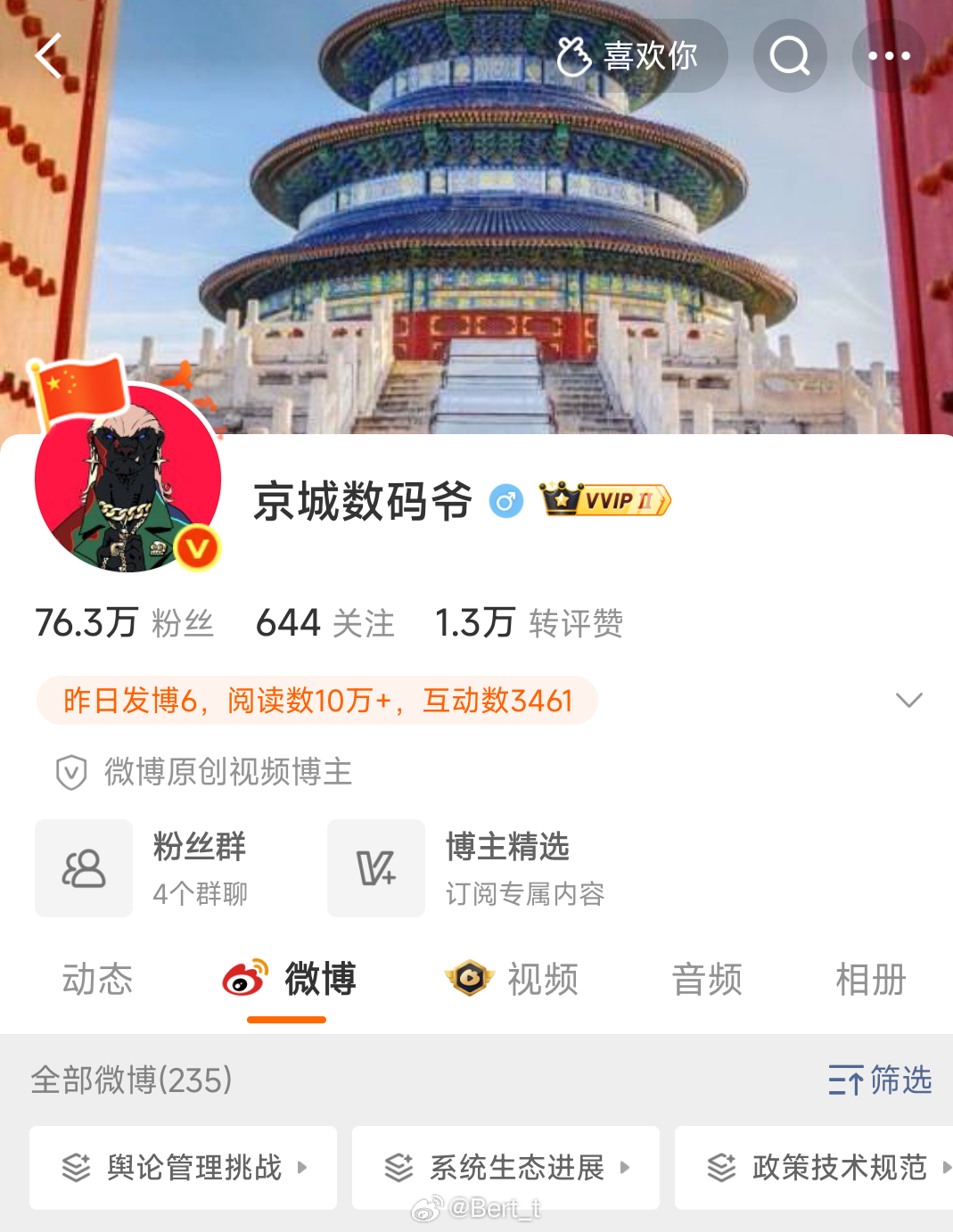 廊坊数码爷清空微博了