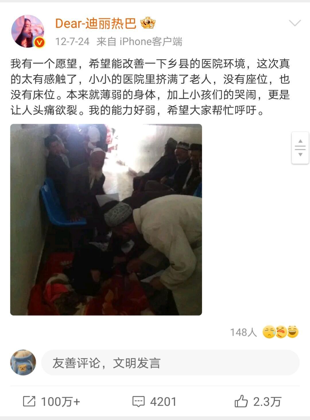 早起的迪丽热巴 