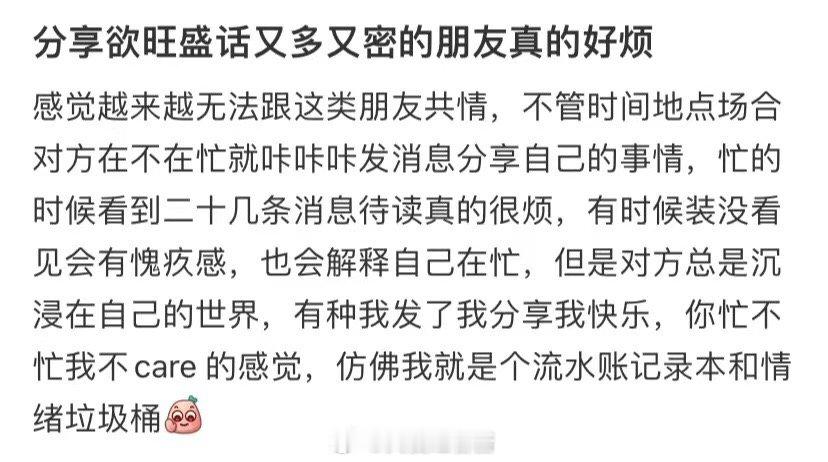 分享自己的欲望，话太多的朋友真的很讨厌 ​​​