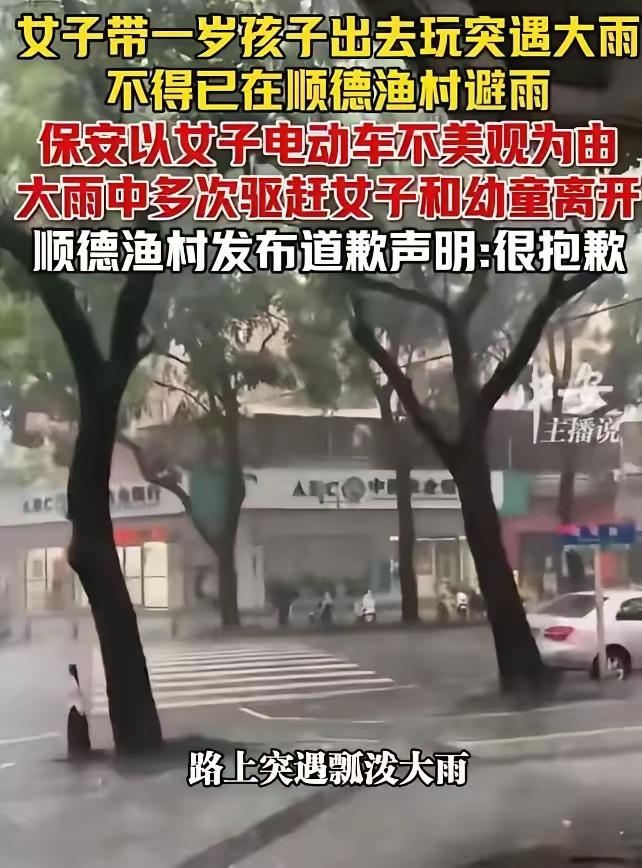 终于明白！为什么顺德渔村道歉了还压不住舆论。保安态度生硬是一方面原因，最重要的就