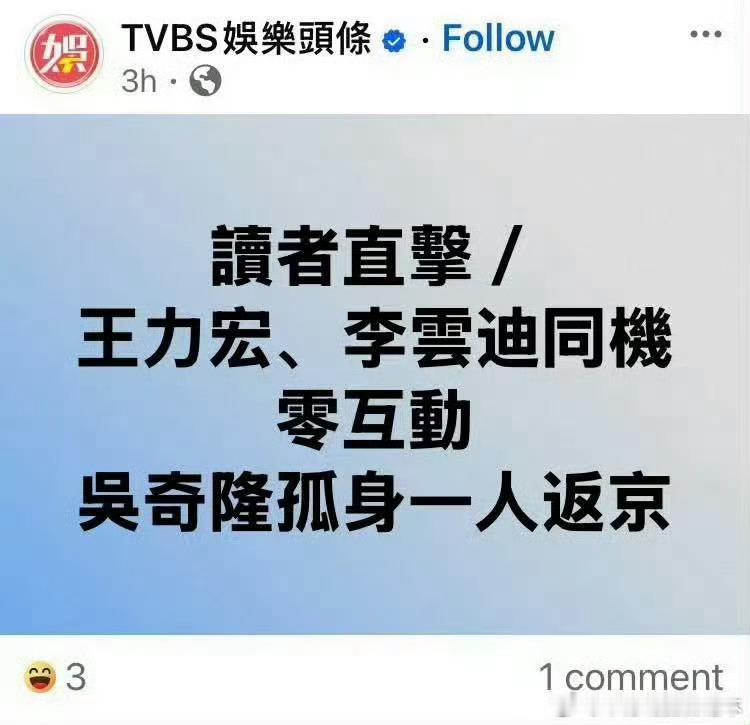 王力宏李云迪同班飞机 今夕是何年，王力宏李云迪被拍到同班飞机，但是两人零互动，时