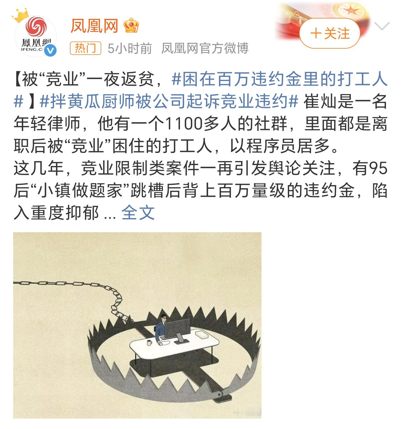 拌黄瓜厨师被公司起诉竞业违约想要竞业协议赔偿，前提是你要签订竞业合同并给予补偿金