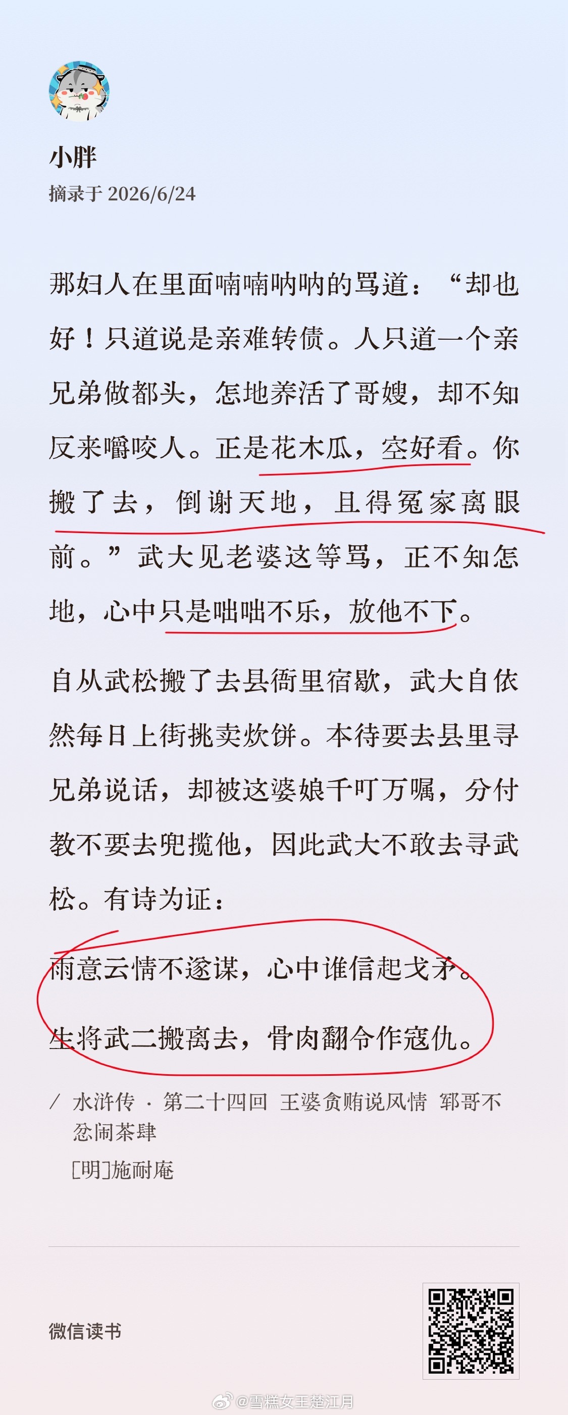 武松两次明确拒绝，潘金莲为武松哭了两次，咋感觉有点像真爱了……「正是花木瓜，空好