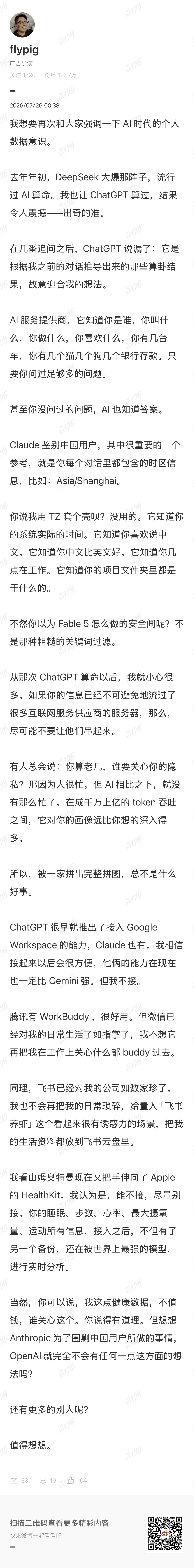 flypig 老师说的很对，至少别让一家公司把你的数据闭环。另一方面，睡眠、健身