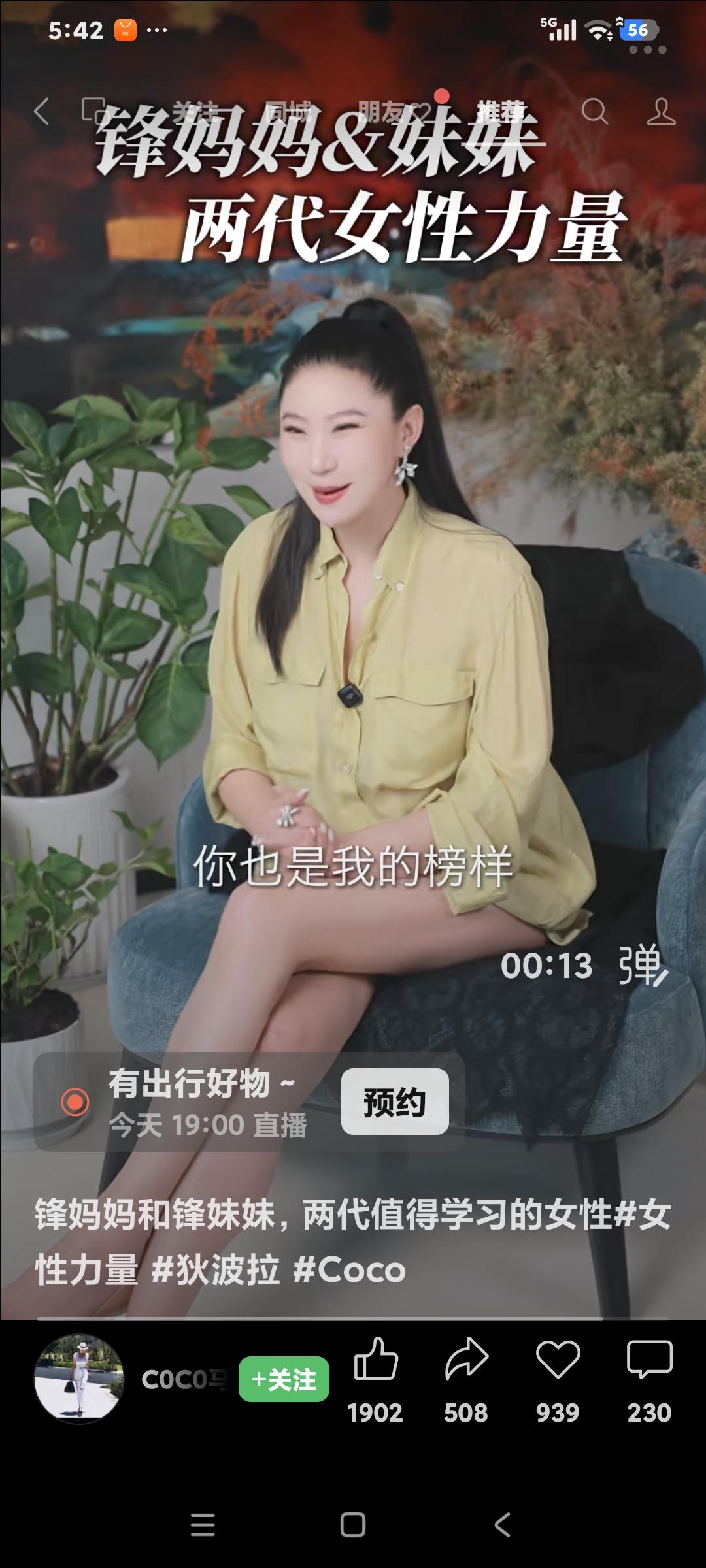 C0C0在访谈节目上说:“锋妈妈是个很伟大的女性，她在谢家每件事都做的妥当，就四