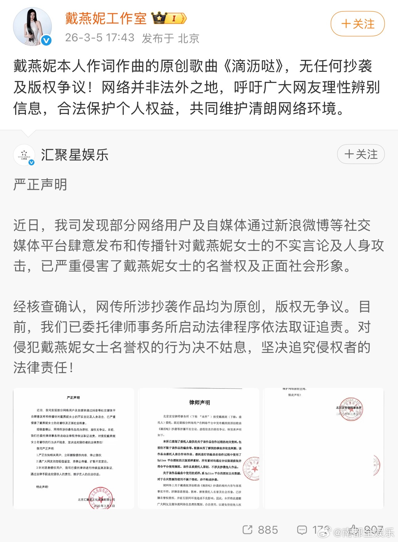 戴燕妮方否认抄袭戴燕妮方称版权无争议5日，发布声明回应新歌被指抄袭：“经核查确认