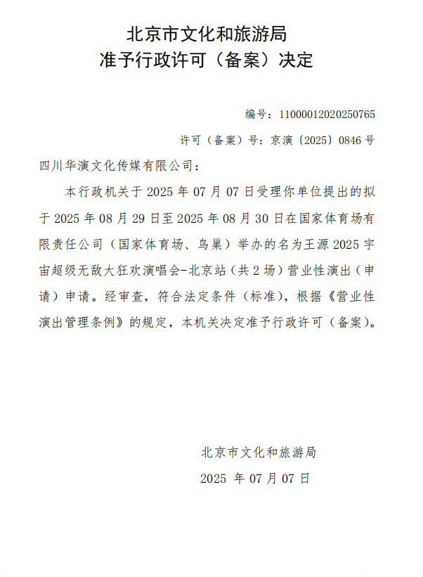 王源鸟巢审批过啦，两连开！！24岁在鸟巢开唱的最年轻歌手！！ 王源人工倒计时王源