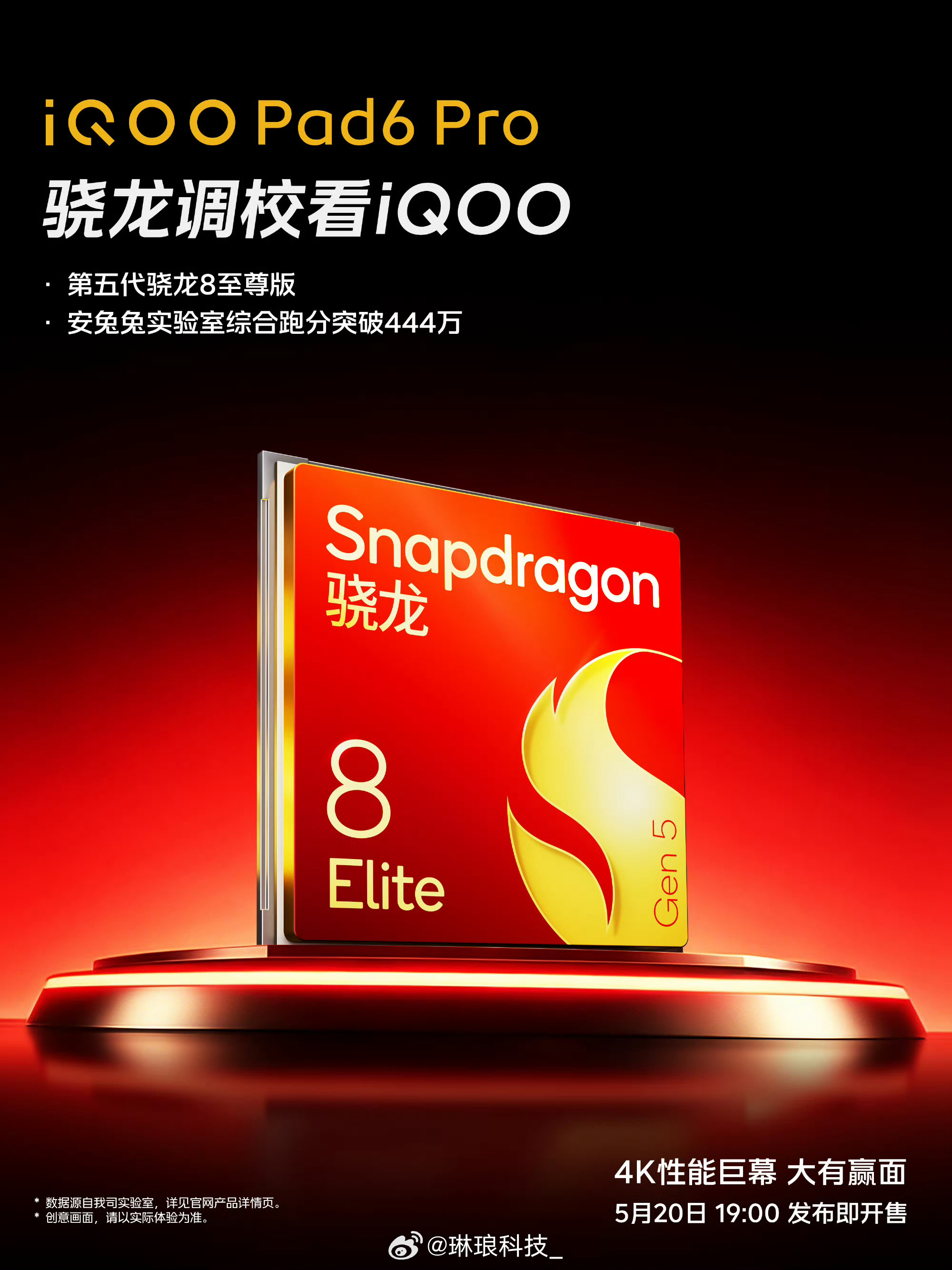 iqoo pad6 pro 旗舰芯+超核引擎双重buff叠满！搭载第五代骁龙8至