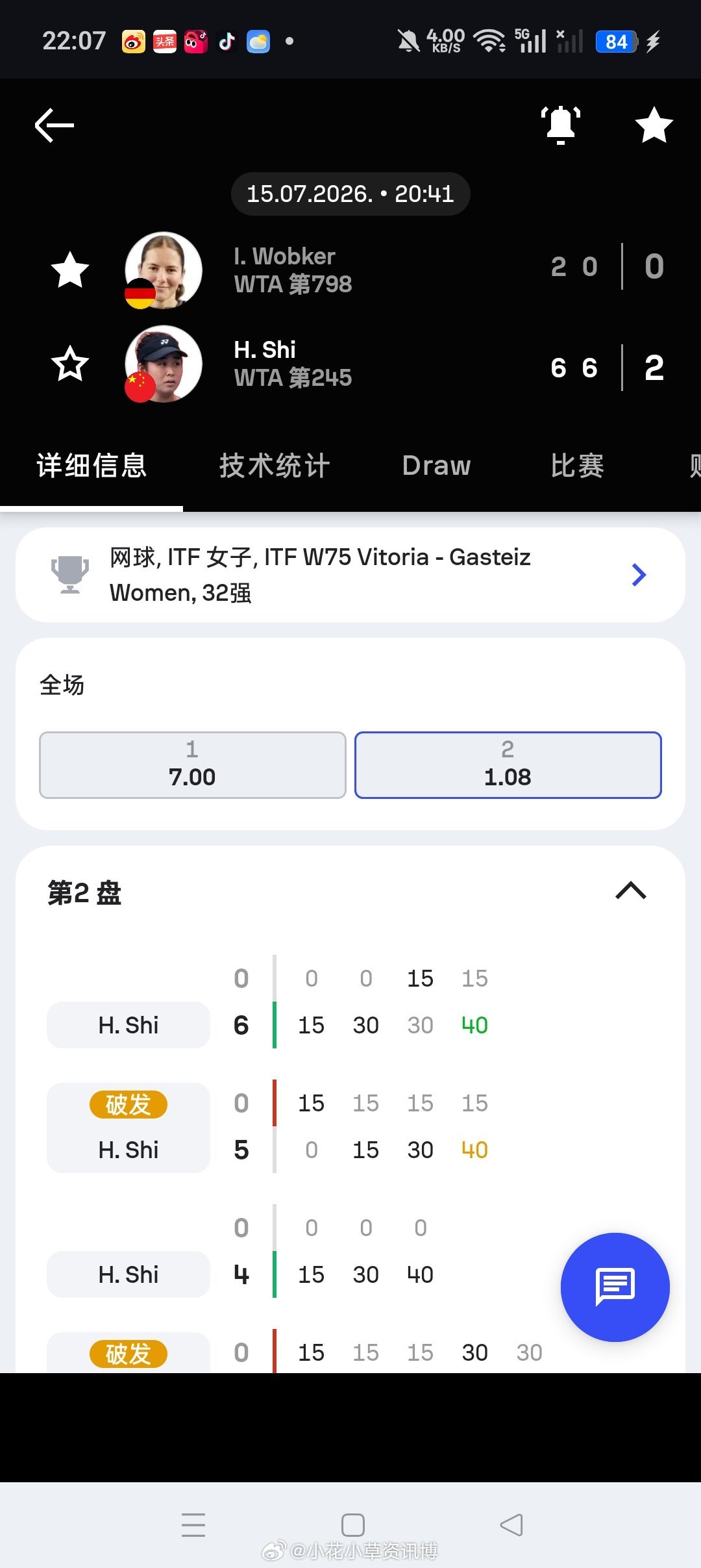 小花小草资讯小花小草资讯 【🇪🇸加斯泰伊斯W75】女单正赛第一轮🇨🇳6号