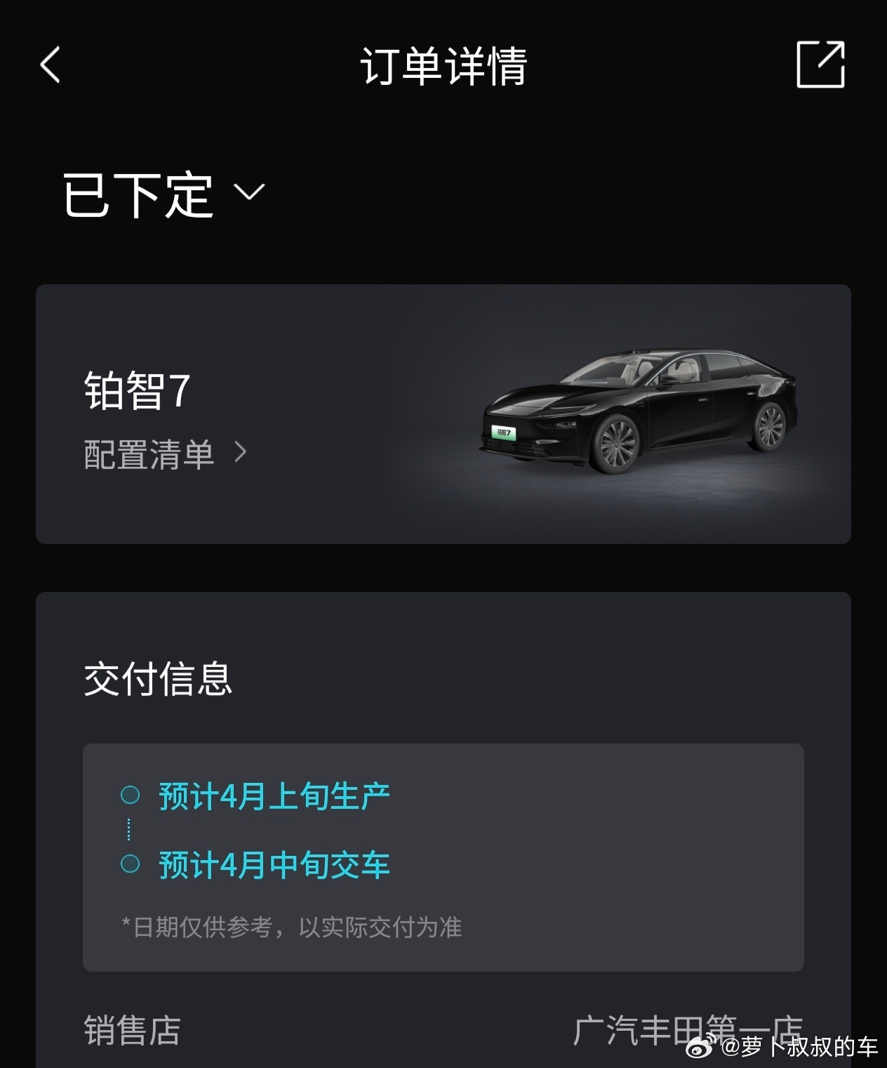 铂智7订单终于更新了，4月中旬交车，原来Ultra版本没有现车，得现做，那就等着