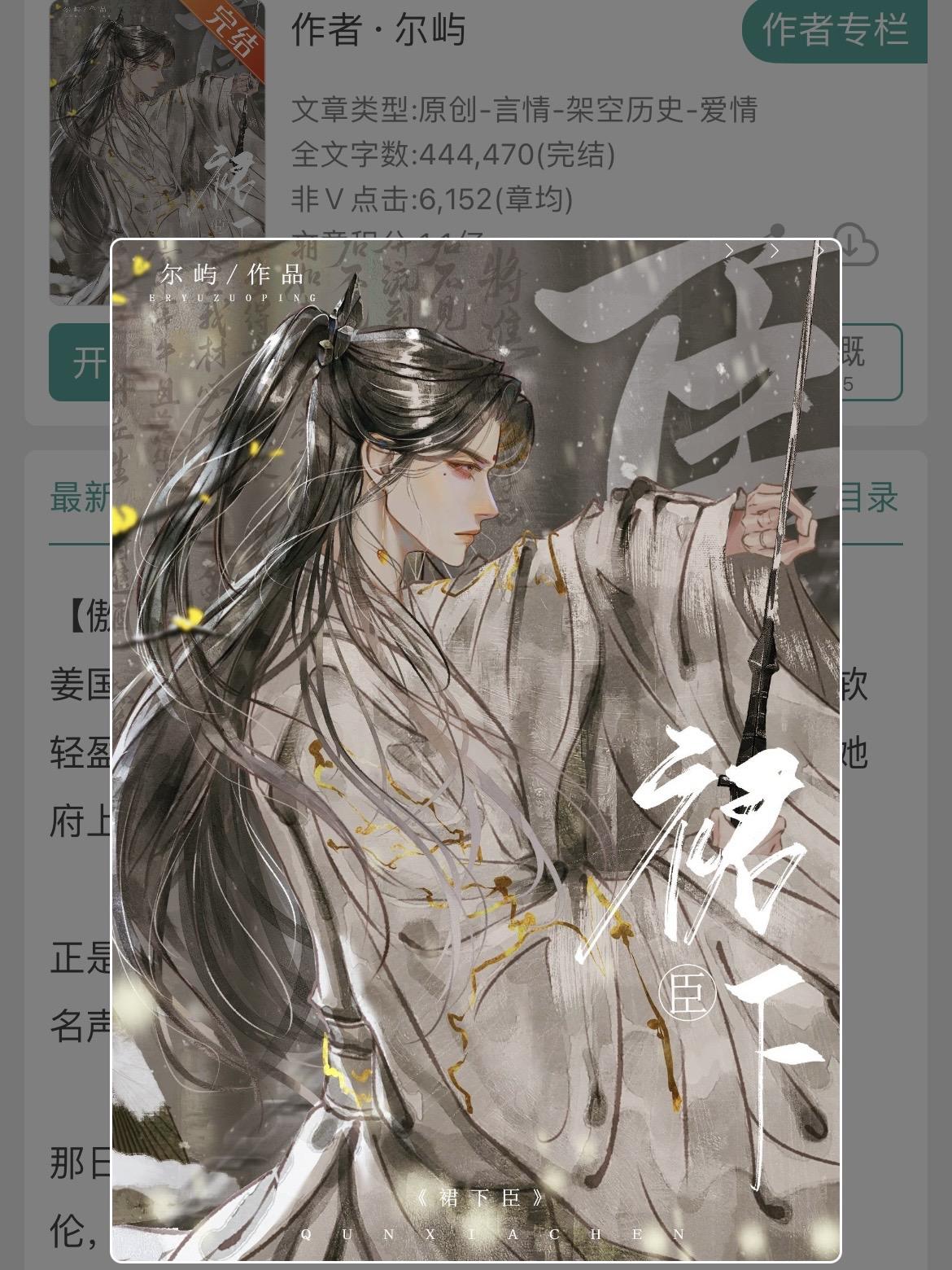 傲娇钓系美人vs心机忠犬醋王！傲娇钓系美人vs心机忠犬醋王！
书名：《裙下臣》
作者：尔屿
标签：古言、甜文、醋王、钓系美人