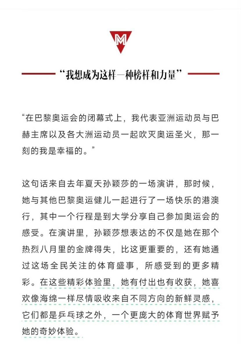 孙颖莎近期采访表示，哪怕以后我退役了，我肯定还是希望以后的小朋友，或者从事体育行