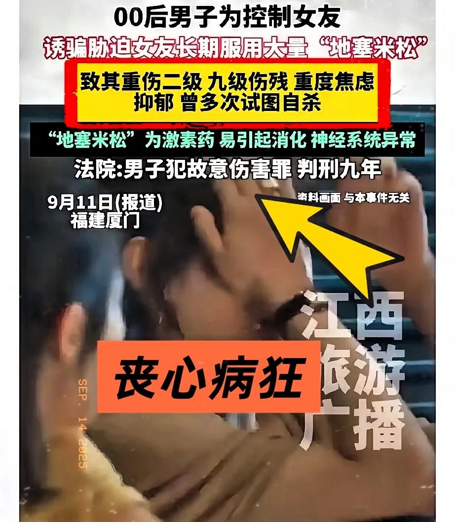 厦门一男生00后，为了控制女友，让她听话，长期给她服用地塞米松，明明知道地塞米松
