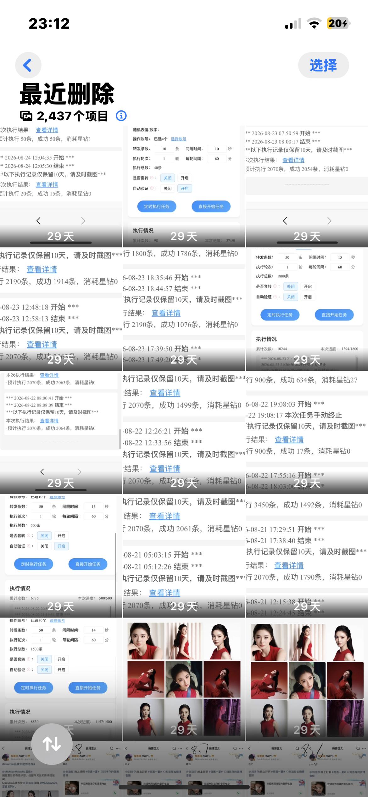 这辈子最讨厌截图了。 ​​​