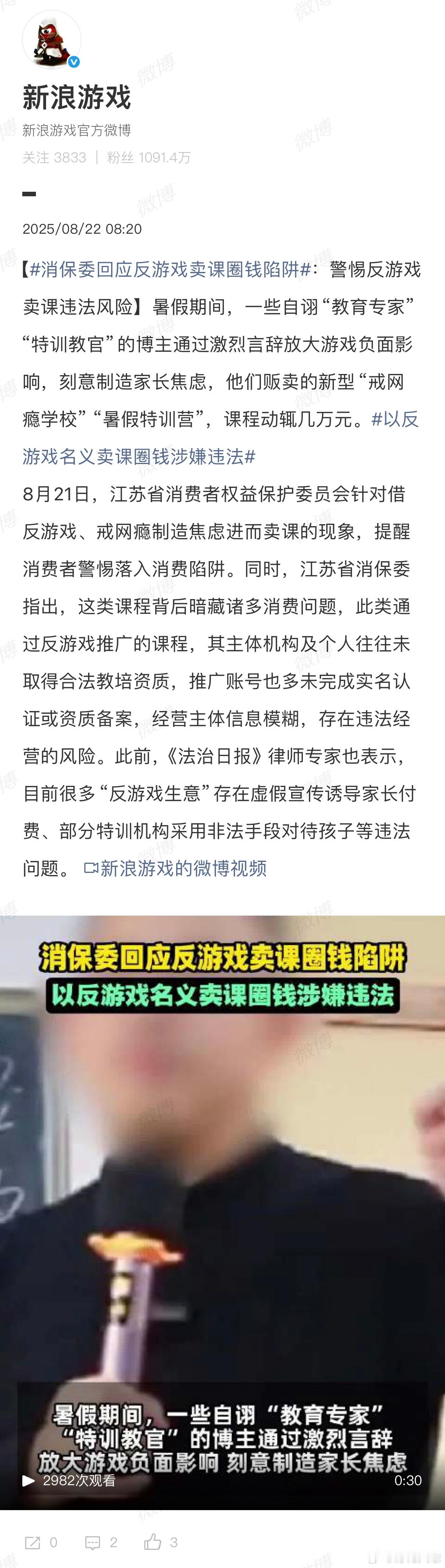 真的点了！这些所谓‘戒网瘾专家’专挑暑假骗家长钱，课程几万块还没资质！家长们千万