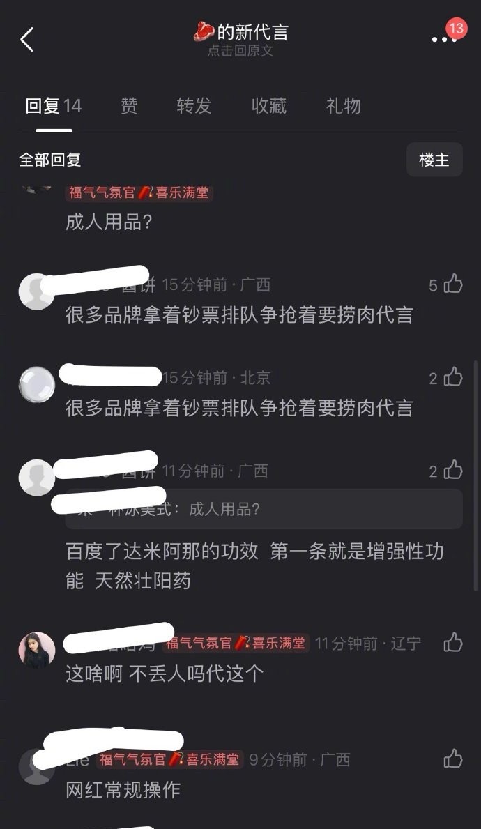 赵露思新代言是成人用品被热议了… 