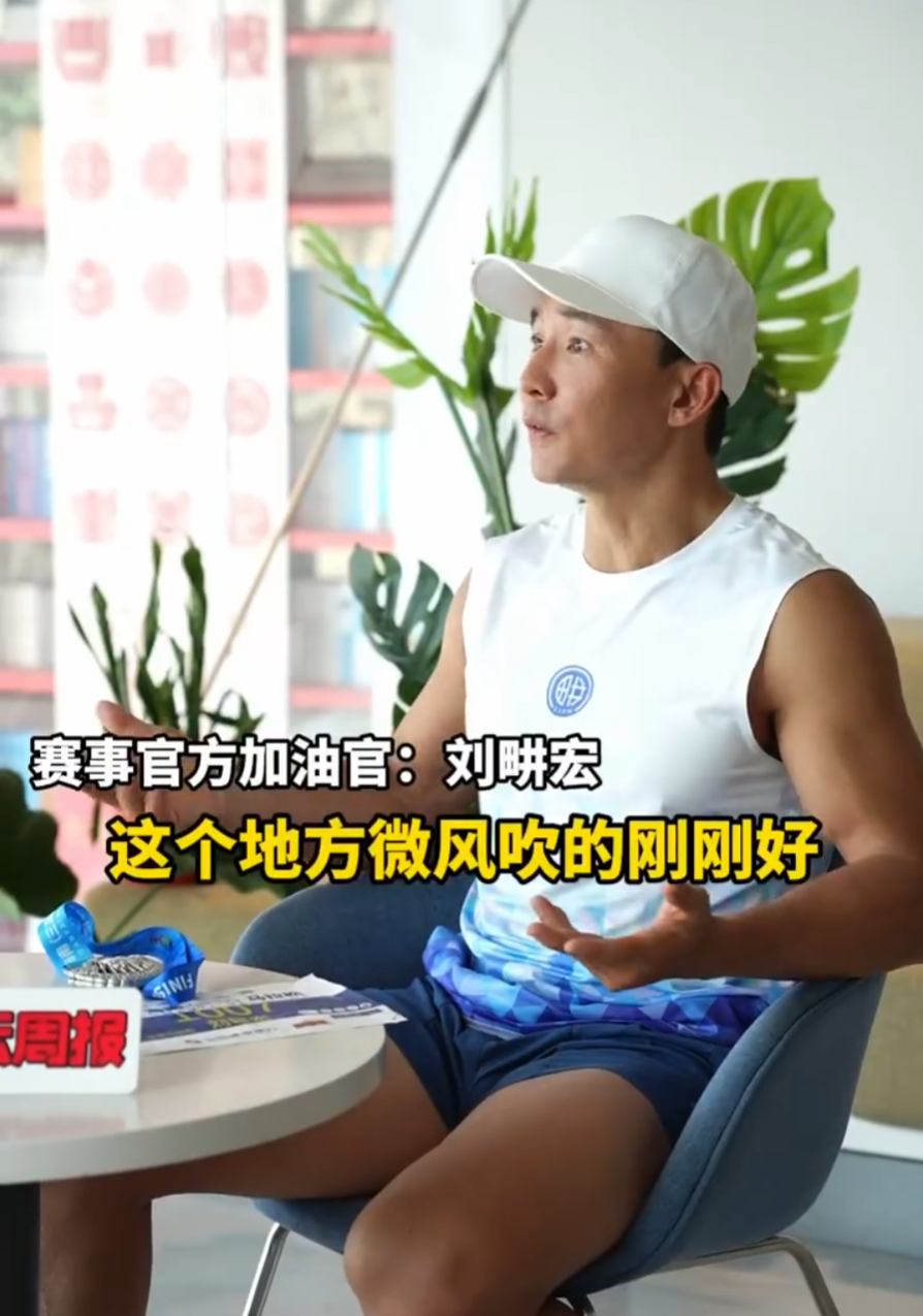 刘畊宏这次不只是领操，更亲自跑完了半马。冲线后他感慨三亚的气候“像全程开了空调”