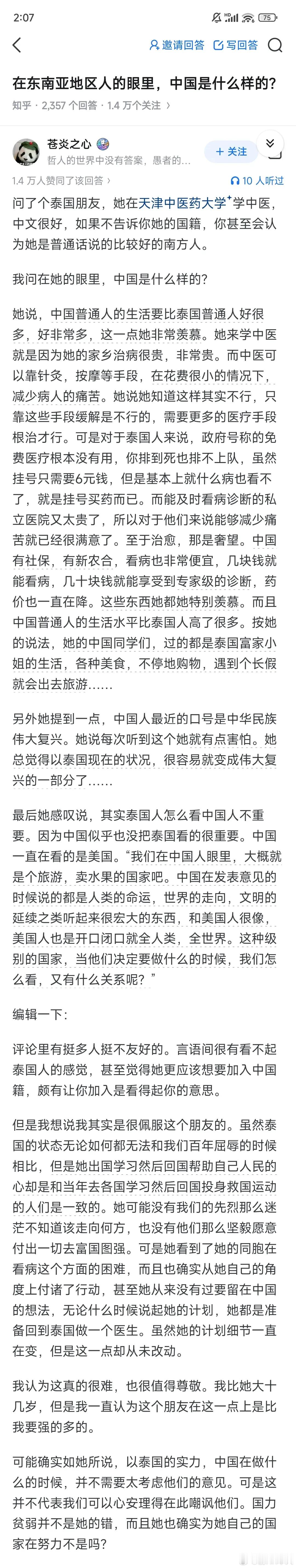 东南亚网友如何看中国崛起？一位在天津学中医的泰国妹子说出了心里话，一方面很羡慕，