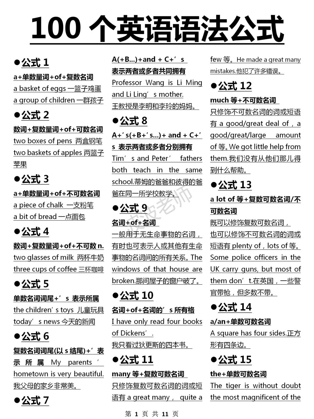 100个语法公式！狠狠提升了！拯救零基础英语！