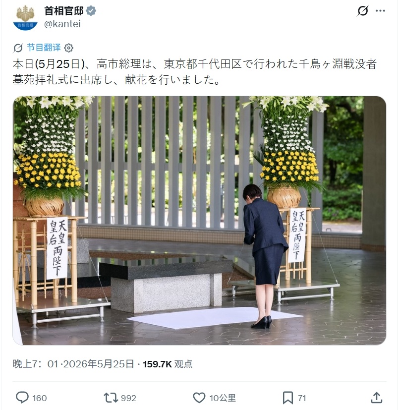 5月25号，高市早苗前往东京千代田区的千鸟渊鬼子塚，向在二战期间死于海外、身份不