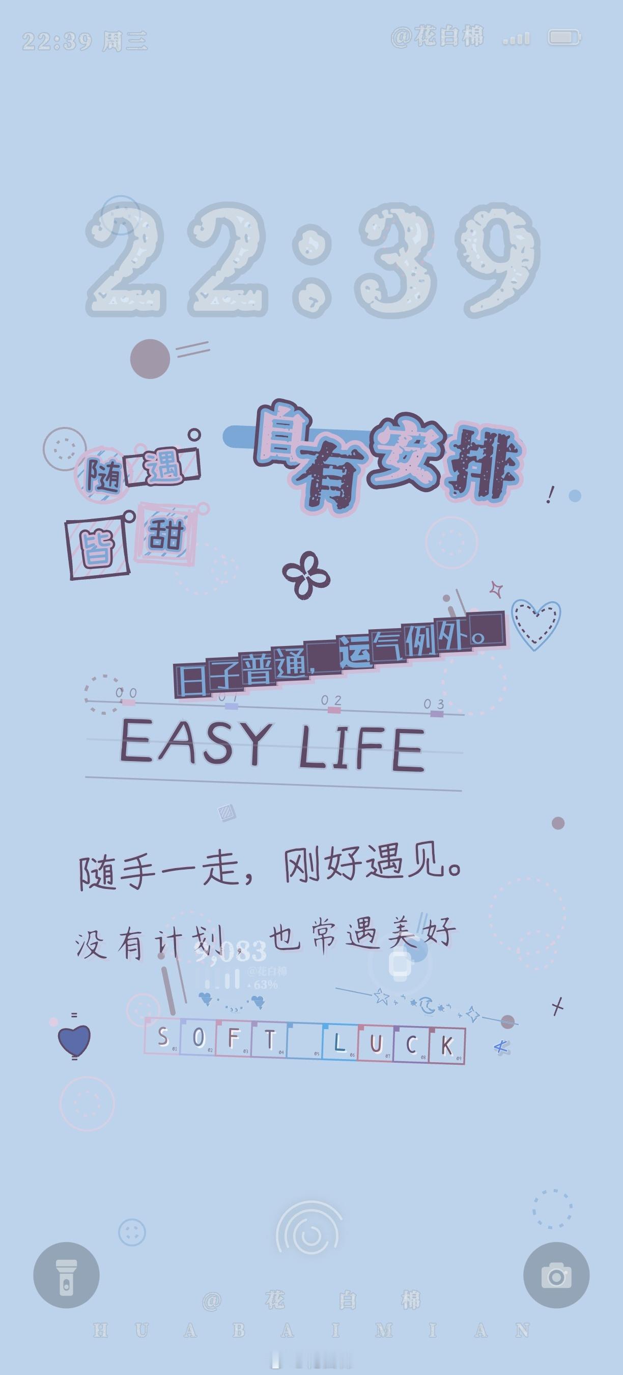今日壁纸.Lucky Days不急，好的都在路上自有安排，随遇皆甜🌈 💙💙