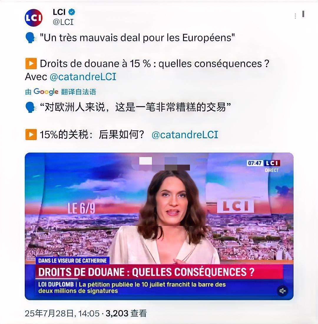 法国承认了！对欧洲是一场糟糕的交易！

欧盟和美国达成贸易协定。
法国LCI新闻