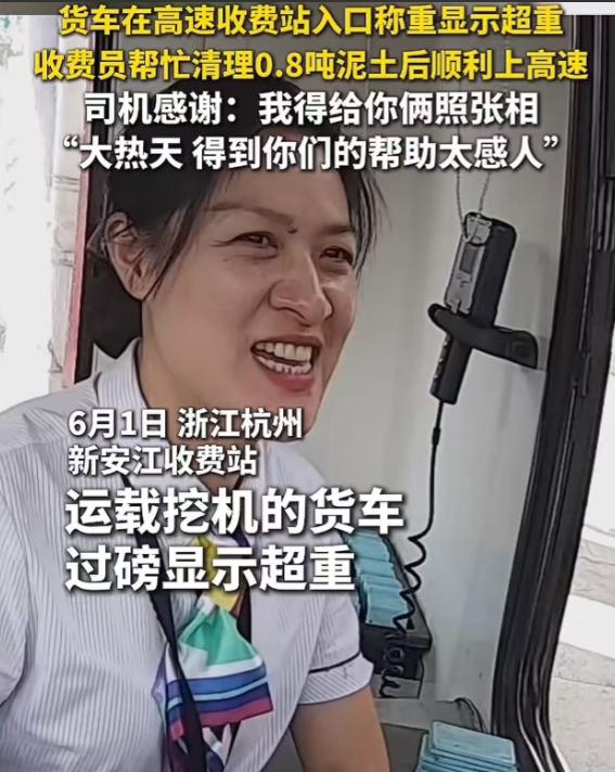 “浙江这个收费站火了！”货车称重显示超重，司机一脸无措，想求收费员通融一下，又开