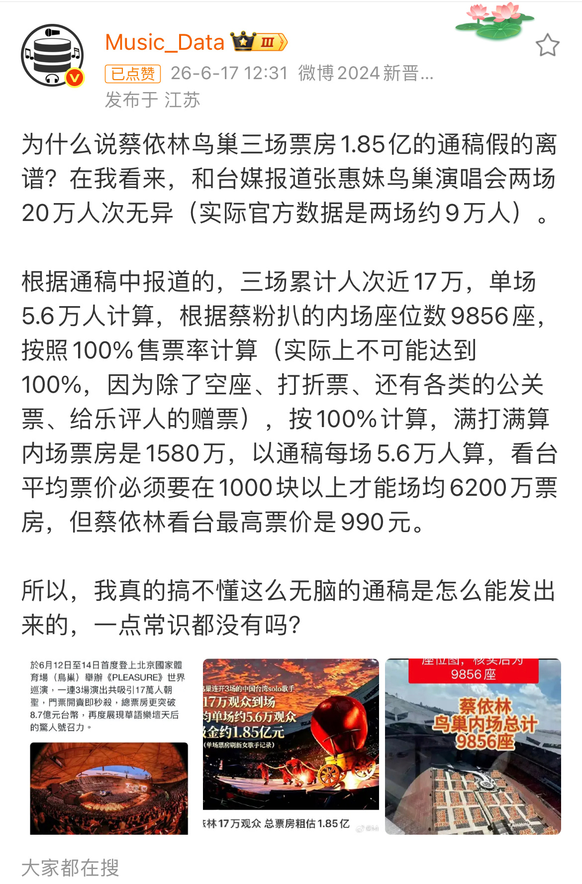 蔡依林涉嫌票房虚报全北京646场演出共1.58亿票房，蔡依林方发新闻独占1.85