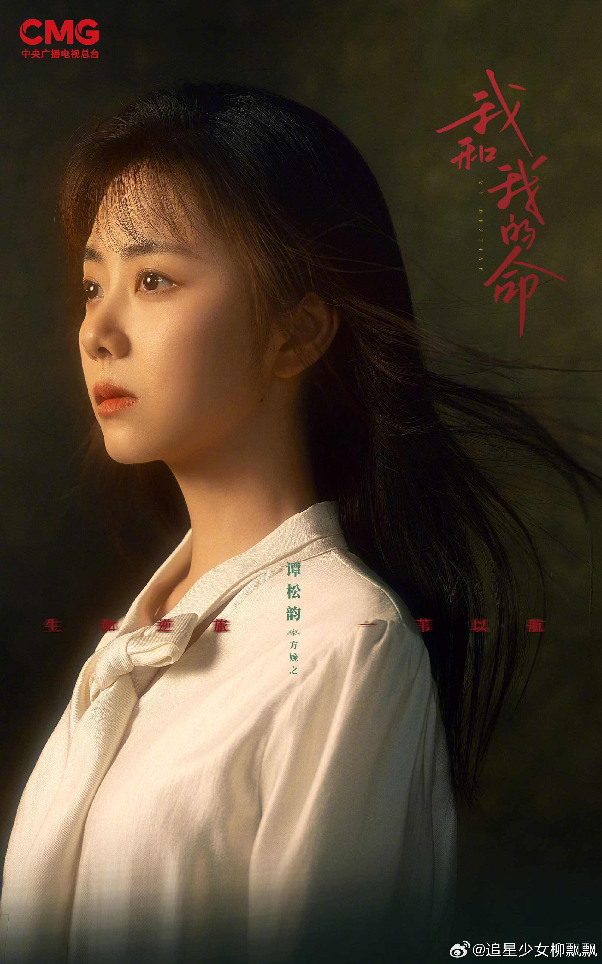 谭松韵我和我的命已过审 谭松韵《我和我的命》已过审即将下证，期待早日见面[期待]